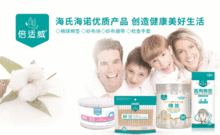 携手健康未来 青岛海氏海诺集团诚邀您共赴2019上海国际个人护理用品博览会